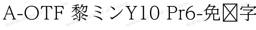 A-OTF 黎ミンY10 Pr6字体转换